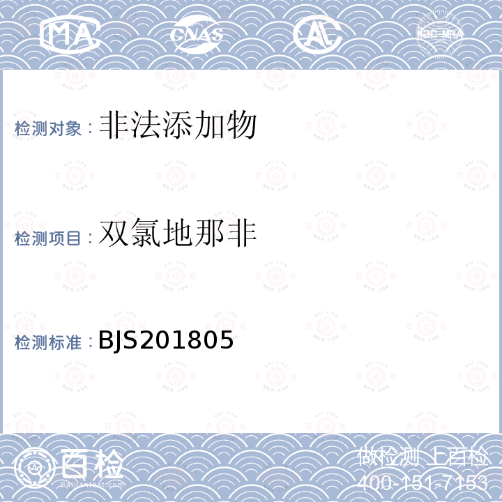 双氯地那非 市场监管总局关于发布 食品中那非类物质的测定 食品补充检验的公告（2018年第14号）中附件：食品中那非类物质的测定