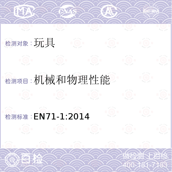 機(jī)械和物理性能 DIN