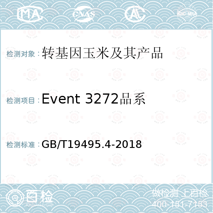 Event 3272品系 转基因产品检测 实时荧光定性聚合酶链式反应（PCR）检测方法