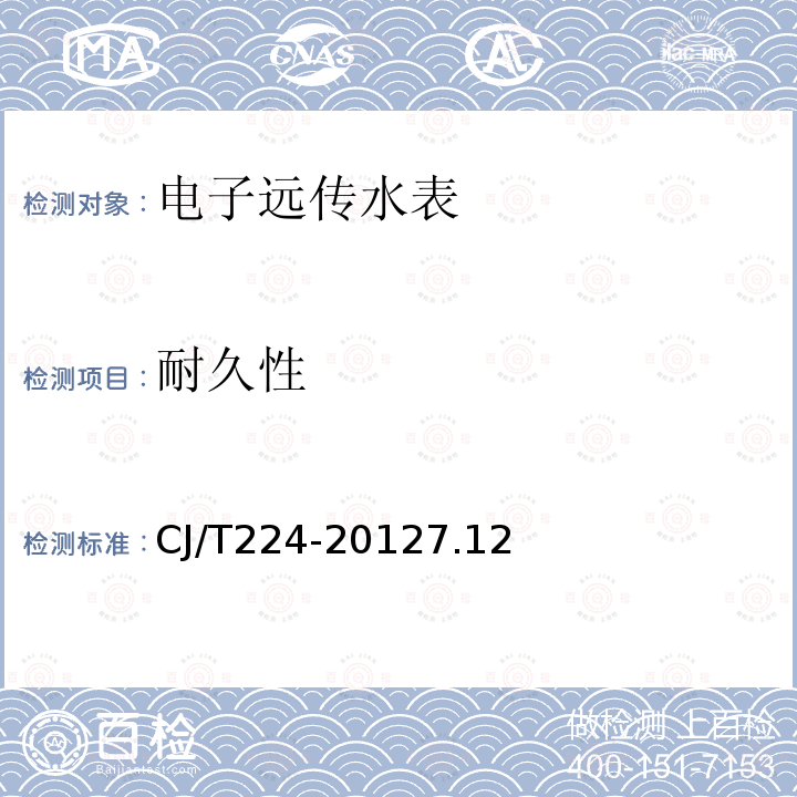 耐久性 电子远传水表