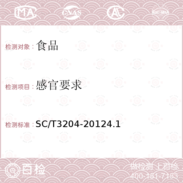 感官要求 蝦米