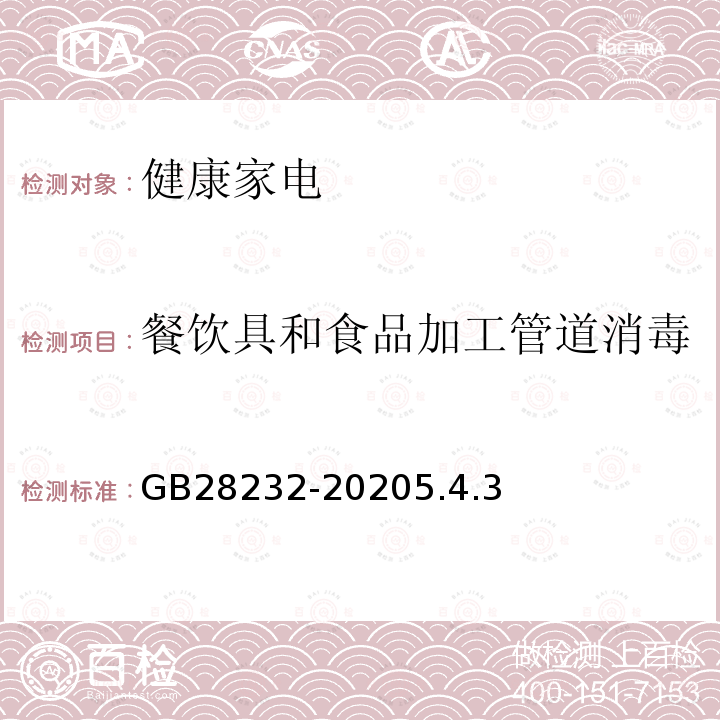 餐饮具和食品加工管道消毒 臭氧消毒器卫生要求