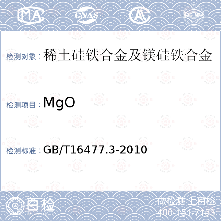 MgO 稀土硅铁合金及镁硅铁合金化学分析方法第3部分氧化镁量的测定电感耦合等离子体原子发射光谱法