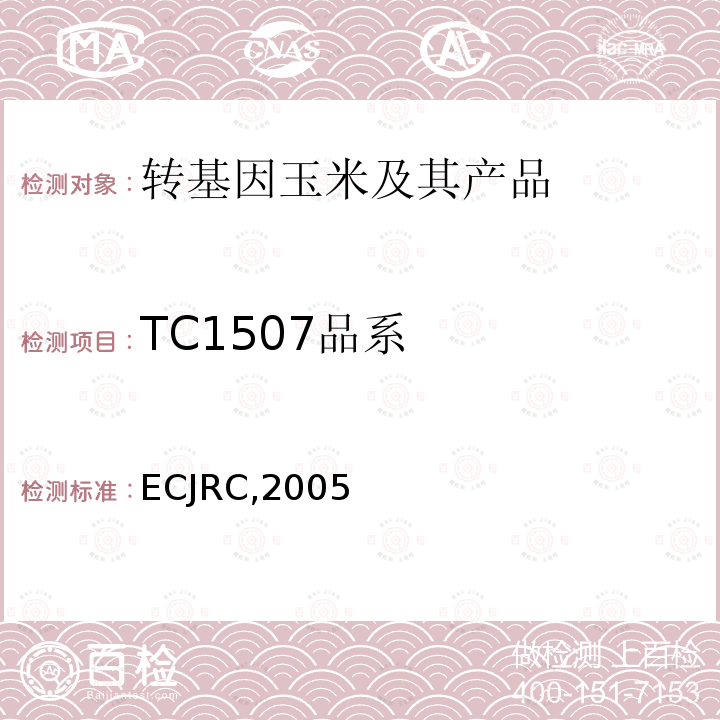 TC1507品系 转基因玉米TC1507实时荧光PCR检测方法