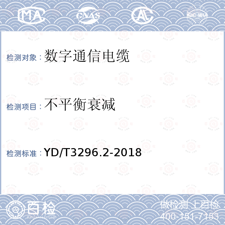 不平衡衰减 数字通信用聚烯烃绝缘室外对绞电缆 第2部分：非填充电缆