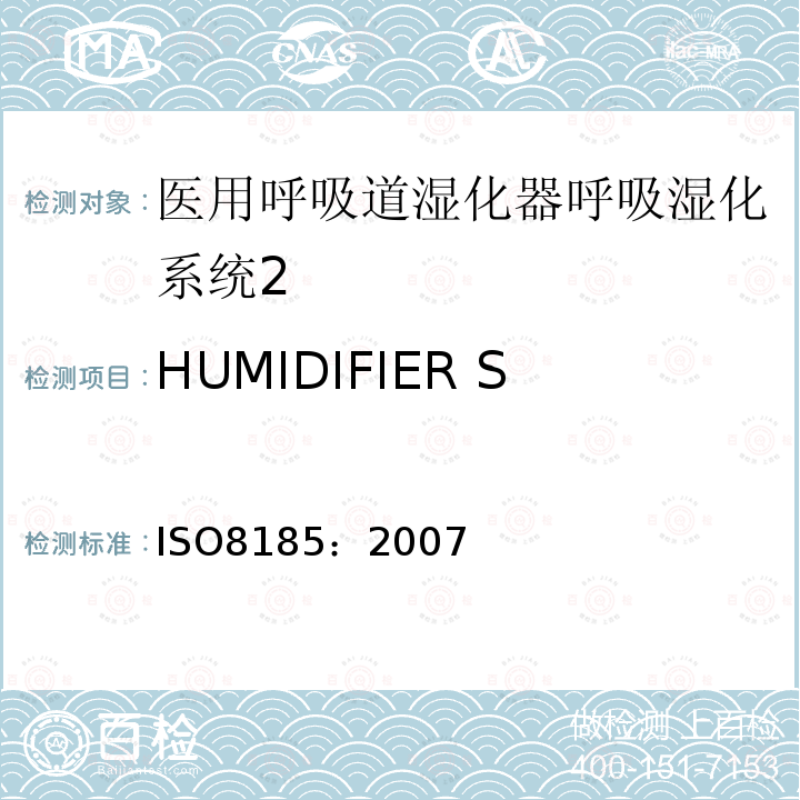 HUMIDIFIER SYSTEM OUTPUT 医用呼吸道湿化器呼吸湿化系统的专用要求