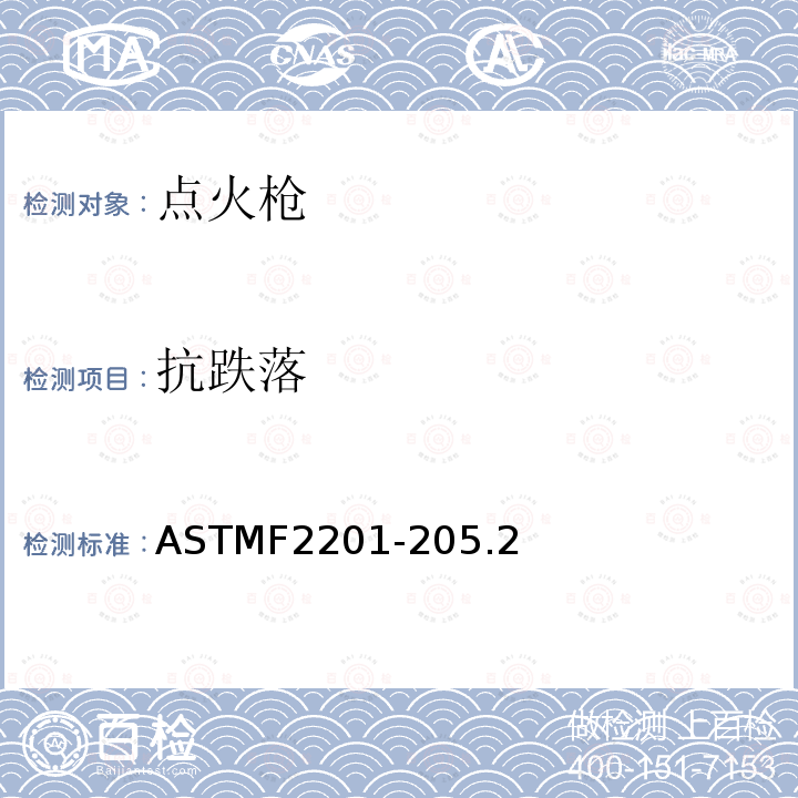 抗跌落 ASTMF2201-205.2 多功能打火机消费者安全规则