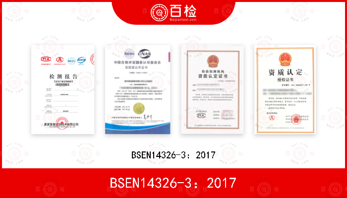 BSEN14326-3：2017