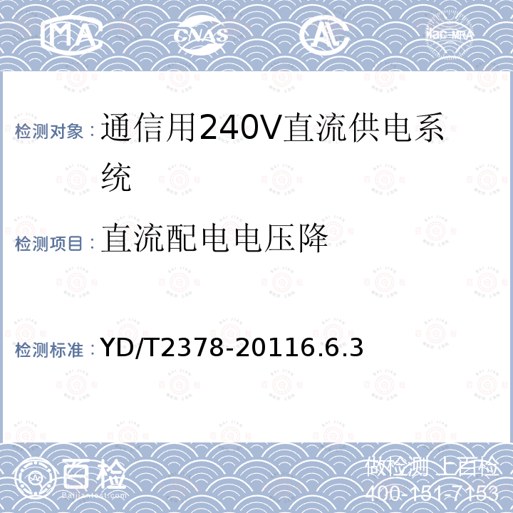 直流配电电压降 通信用240V直流供电系统