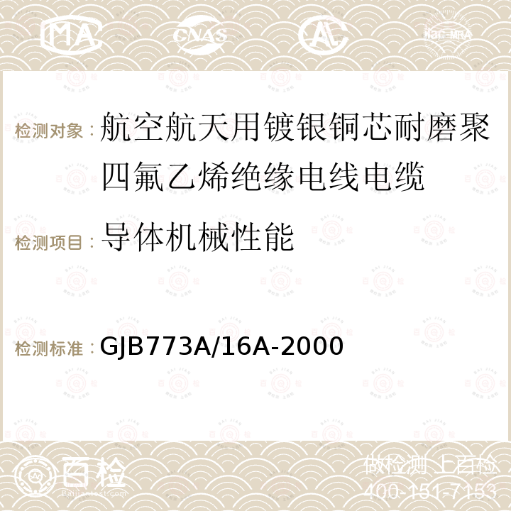 导体机械性能 航空航天用镀银铜芯耐磨聚四氟乙烯绝缘电线电缆详细规范