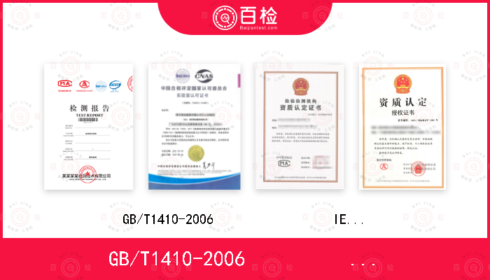 GB/T1410-2006                 IEC60093:1980