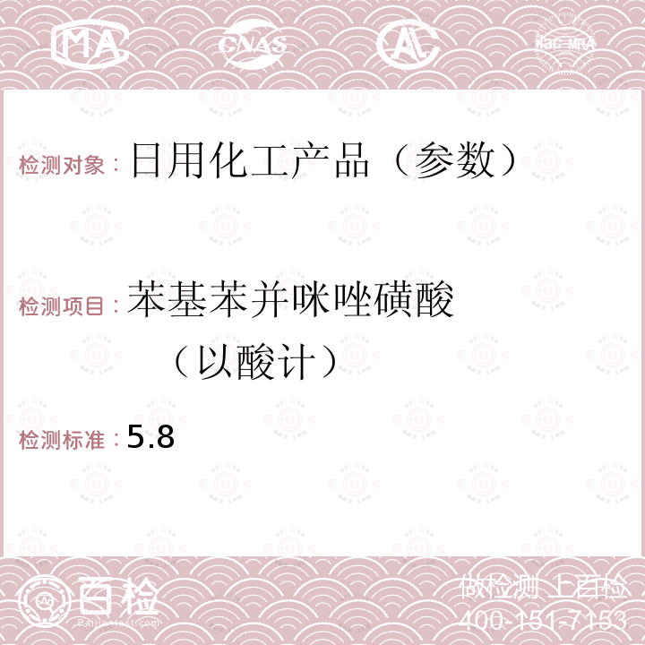 苯基苯并咪唑磺酸 （以酸计） 国家药品监督管理局2019年第40号通告化妆品中3-亚苄基樟脑等22种防晒剂的检测方法化妆品安全技术规范(2015年版) 第四章理化检验方法