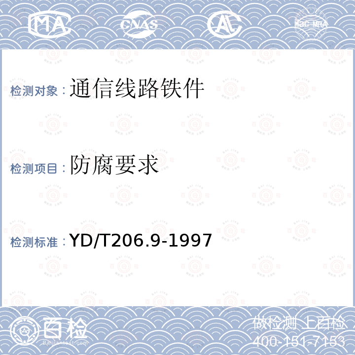 防腐要求 架空通信线路铁件单眼地线夹板