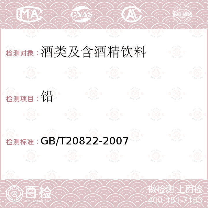 鉛 固態法白酒