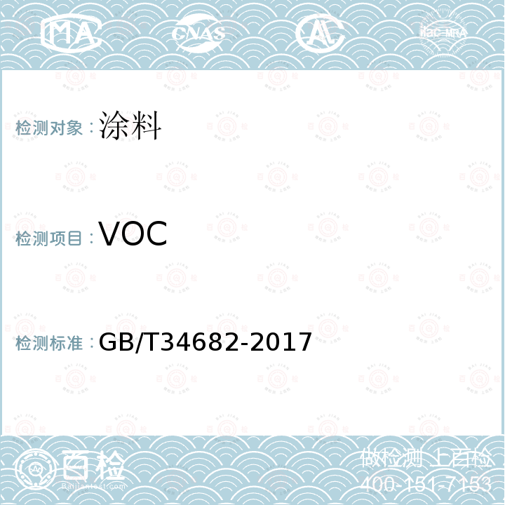 VOC 含有活性稀释剂的涂料中挥发性有机化合物（VOC）含量的测定