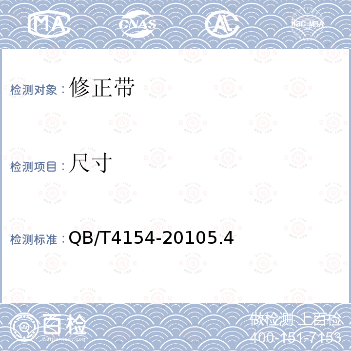 尺寸 修正帶