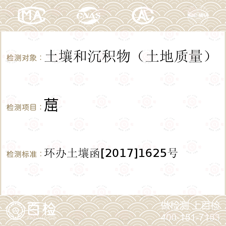 䓛 全国土壤污染状况详查土壤样品分析测试方法技术规定 第二部分1多环芳烃类