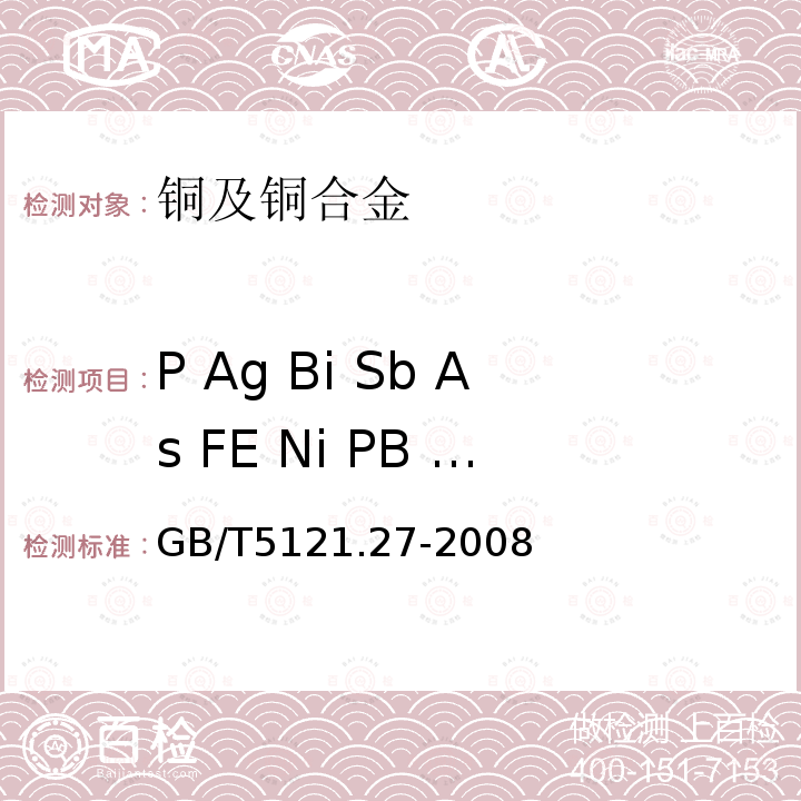 P Ag Bi Sb As FE Ni PB Sn S Zn Mn Cd Se Te Al Si Co Ti Mg Be Zr Cr B Hg25个元素 铜及铜合金化学分析方法 电感耦合等离子体原子发射光谱法