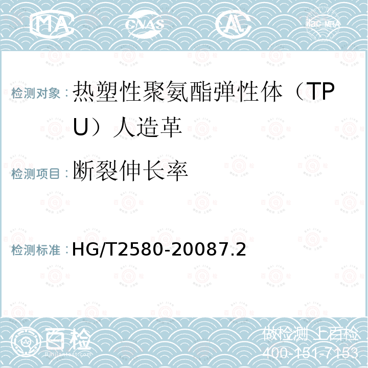 断裂伸长率 橡胶或塑料涂覆织物 拉伸强度和拉断伸长率的测定