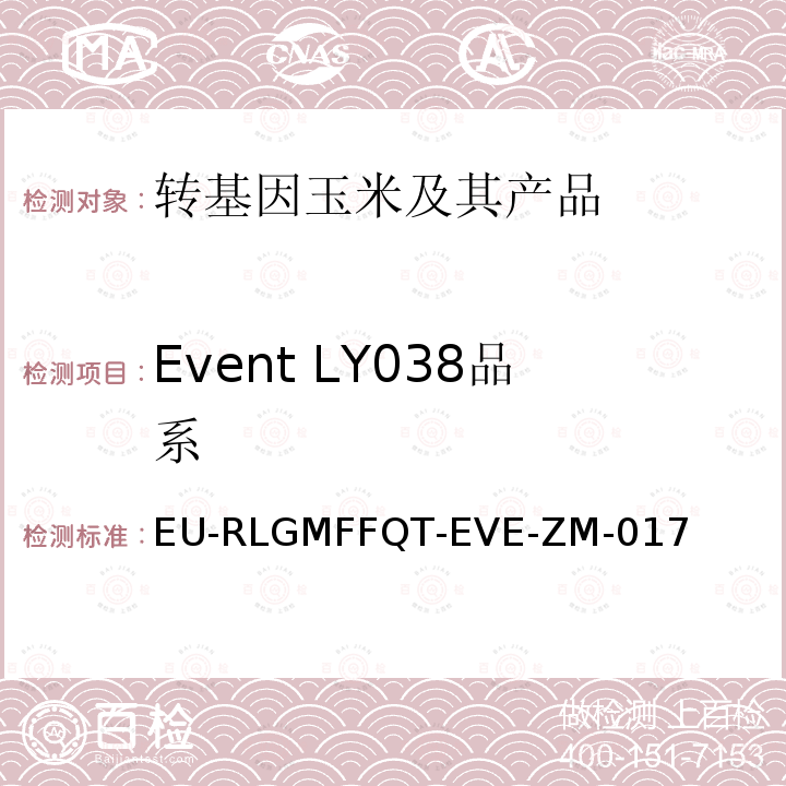 Event LY038品系 转基因玉米LY038实时定量荧光PCR检测方法