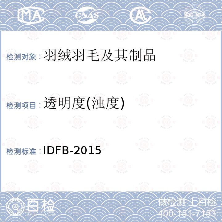 透明度(浊度) IDFB-2015 IDFB试验规则（2015版） 第11-A部分：浊度（自动NTU仪）