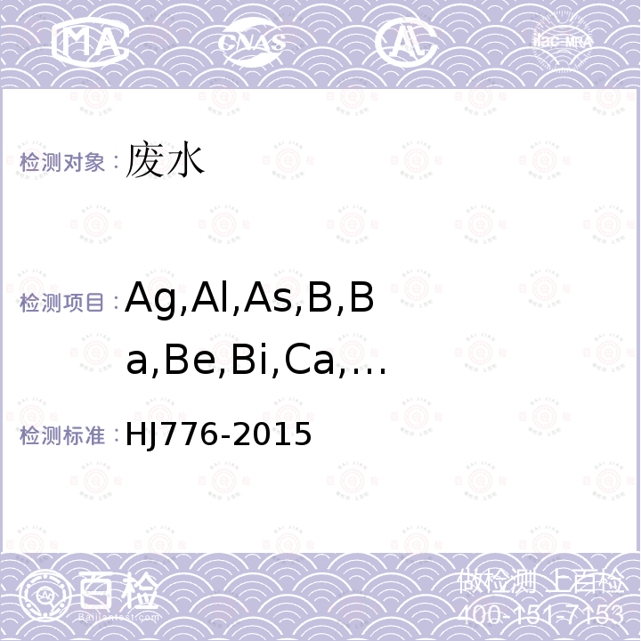 Ag,Al,As,B,Ba,Be,Bi,Ca,Cd,Co,Cr,Cu,Fe,K,Li,Mg,Mn,Mo,Na,Ni,P,Pb,S,Sb,Se,Si,Sn,Sr,Ti,V,W,Y,Yb,Zn,Zr 水质 32种元素的测定 电感耦合等离子体发射光谱法