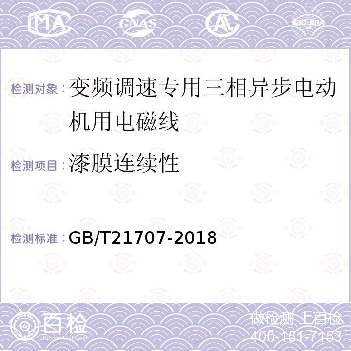 漆膜连续性 变频调速专用三相异步电动机绝缘规范