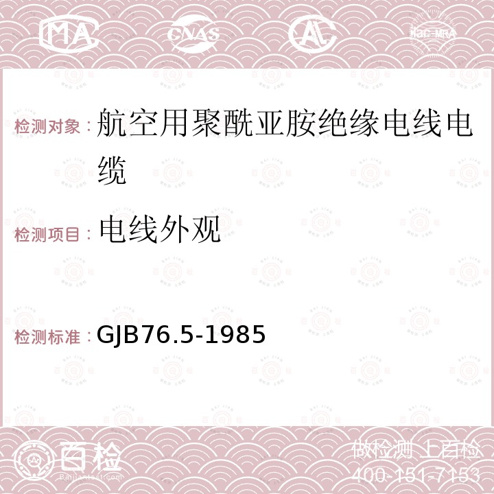 电线外观 航空用聚酰亚胺绝缘电线电缆 镀银铜合金导体PI/F46绝缘FI漆护层电线