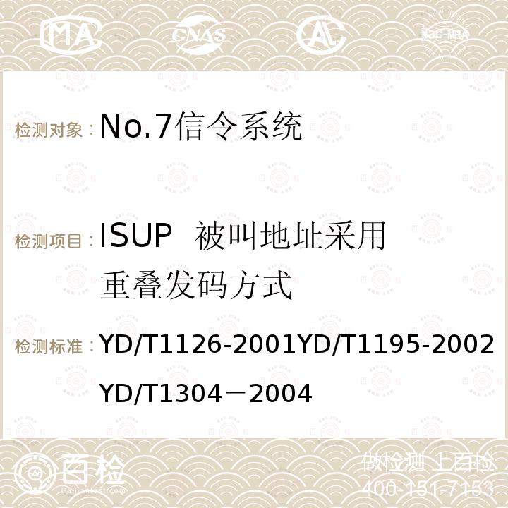 ISUP 被叫地址采用重叠发码方式 No.7信令系统测试规范——信令连接控制部分（SCCP） 
 No.7信令系统测试规范——2Mbit/s高速信令链路 
 国内No.7信令方式测试方法--消息传递部分（MTP）和电话用户部分（TUP）