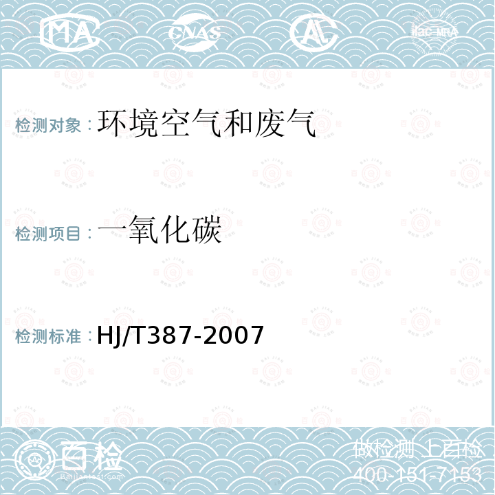 一氧化碳 环保产品技术要求 工业废气吸收净化装置