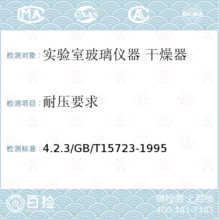 耐压要求 实验室玻璃仪器 干燥器