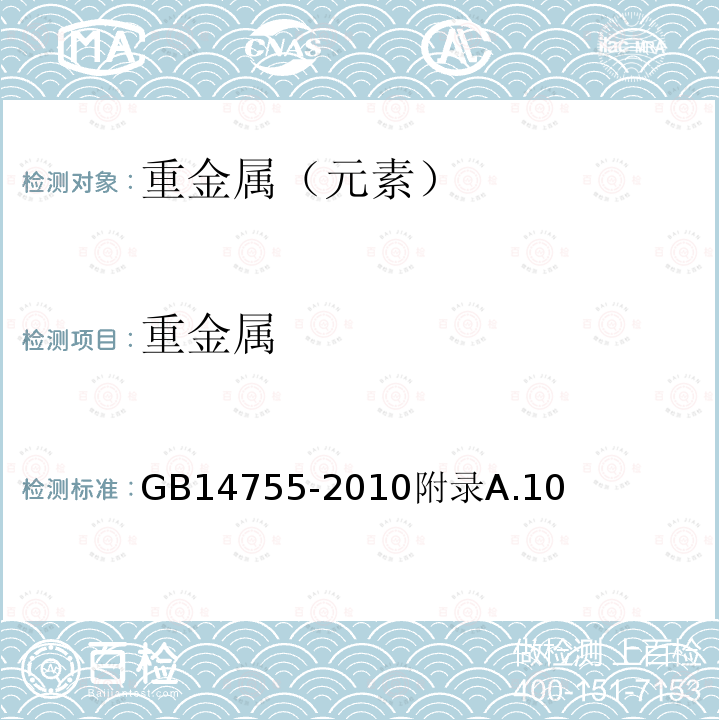 重金属 食品安全国家标准食品添加剂维生素D3（麦角钙化醇）