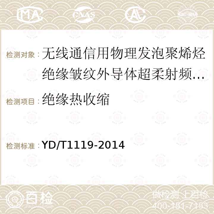 绝缘热收缩 通信电缆 无线通信用物理发泡聚烯烃绝缘皱纹外导体超柔射频同轴电缆