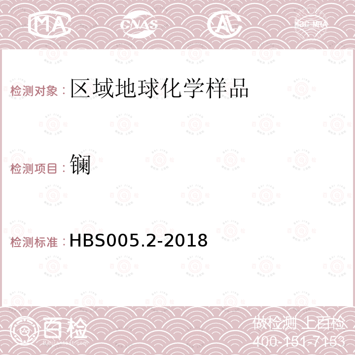 镧 电感耦合等离子体质谱法测定地质样品中41元素