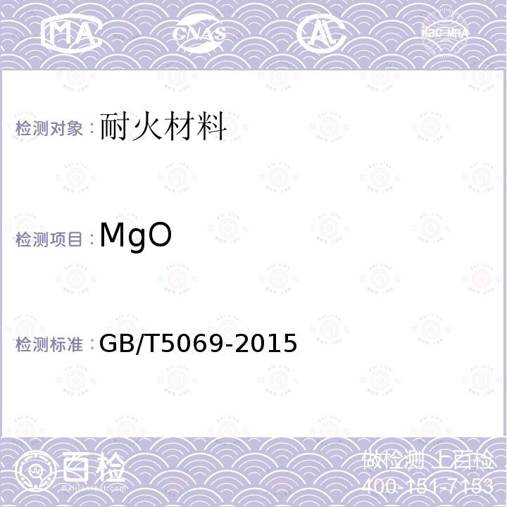 MgO 镁铝系耐火材料化学分析方法