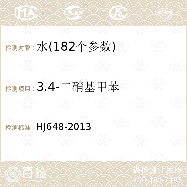 3.4-二硝基甲苯 水质 硝基苯类化合物的测定 液液萃取∕固相萃取-气相色谱法