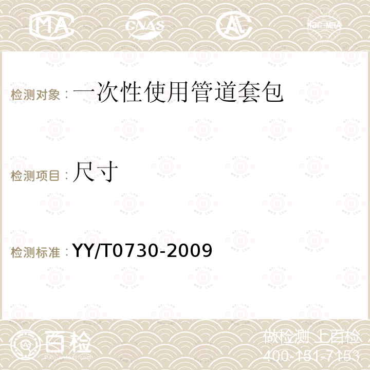 尺寸 心血管外科植入物和人工器官心 肺旁路和体外膜肺氧合（ECMO）使用的一次性使用管道套包的要求