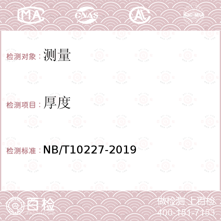 厚度 NB/T 10227-2019 水电工程物探规范