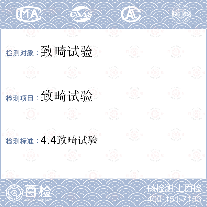 致畸试验 保健食品及其原料安全性毒理学检验与评价技术指导原则（2020 年版）