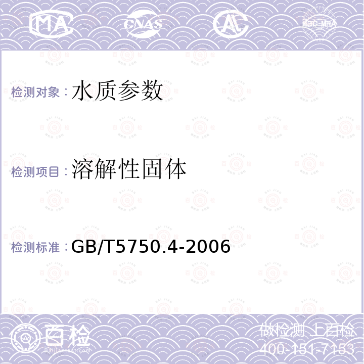 溶解性固體 稱量法