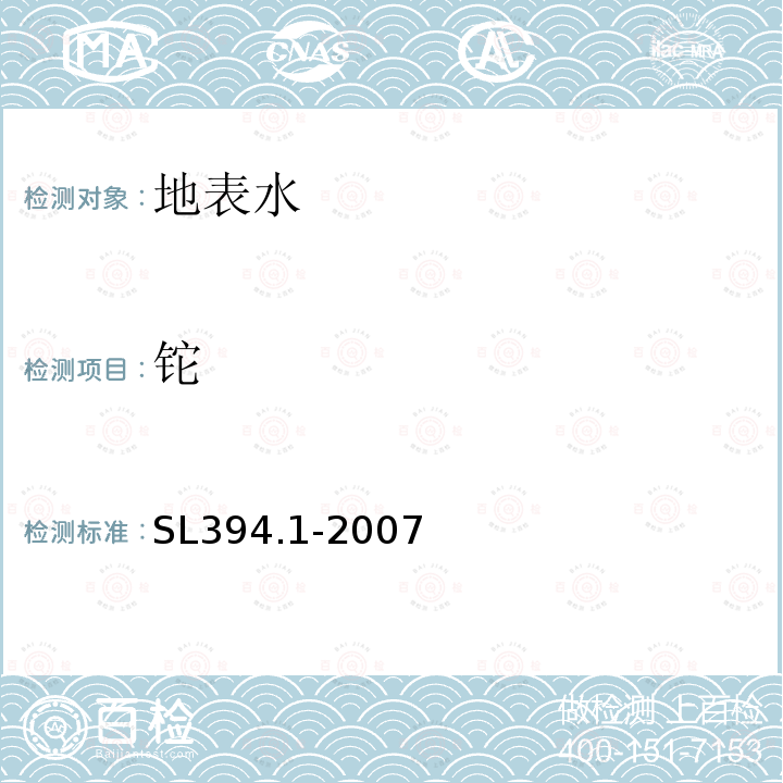 铊 铅、镉、钒、磷等34种元素的测定-电感耦合等离子体原子发射光谱法（ICP-AES）