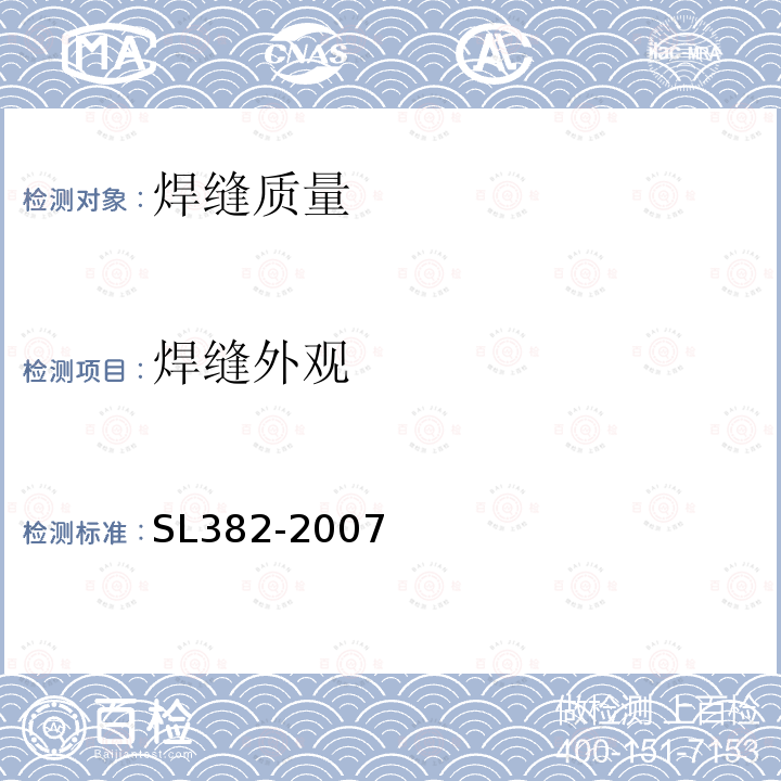 焊缝外观 水利水电工程清污机型式基本参数技术条件