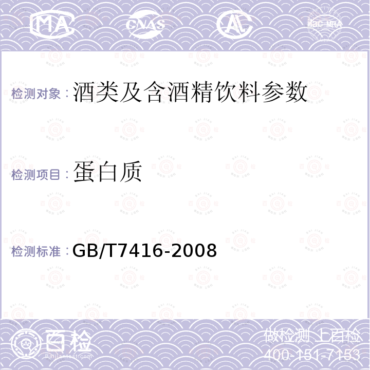 蛋白質(zhì) 啤酒大麥