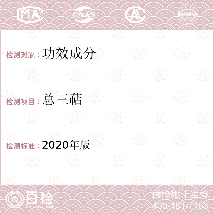 总三萜 保健食品理化及卫生指标检验与评价技术指导原则 第二部分（二十）保健食品中总三萜的测定