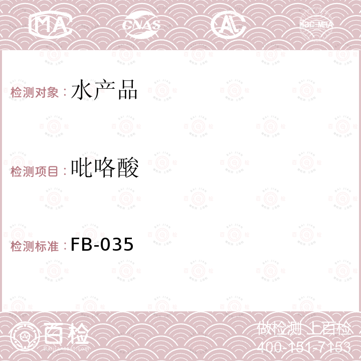 吡咯酸 水產品中5種喹諾酮類藥物殘留量的測定 液相色譜-串聯質譜法