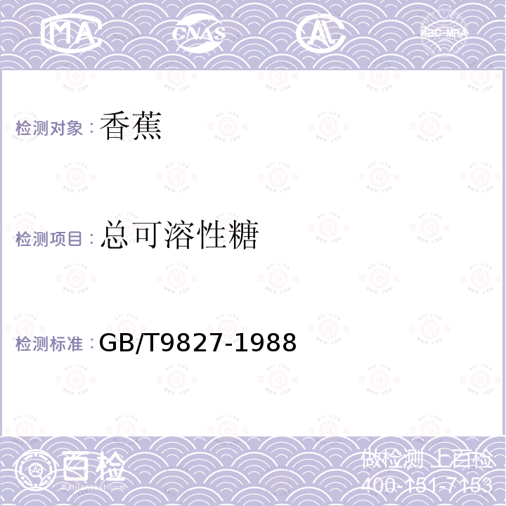 總可溶性糖 香蕉