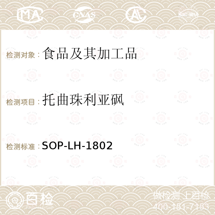 托曲珠利亚砜 动物源性食品中多种药物残留的筛查方法—液相色谱-高分辨质谱法