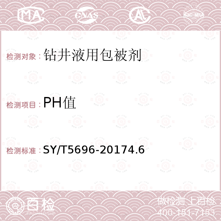 PH值 钻井液用包被剂 两性离子聚合物