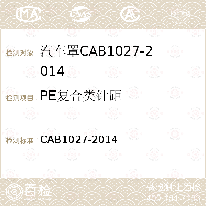 PE复合类针距 CAB1027-2014 汽车罩