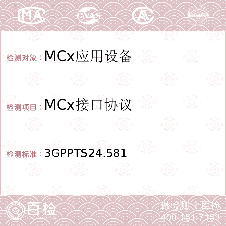 MCx接口协议 关键视频业务（MCVideo）媒体面控制；协议规范